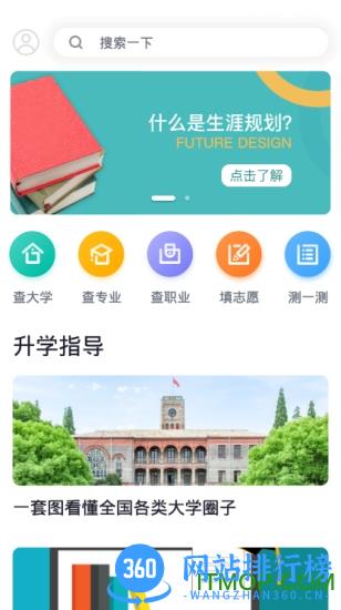 知涯志愿 v3.3.1 安卓最新版本 0