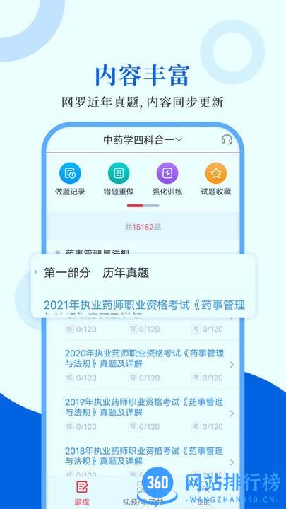 执业药师圣题库app手机版下载 执业药师圣题库app手机版