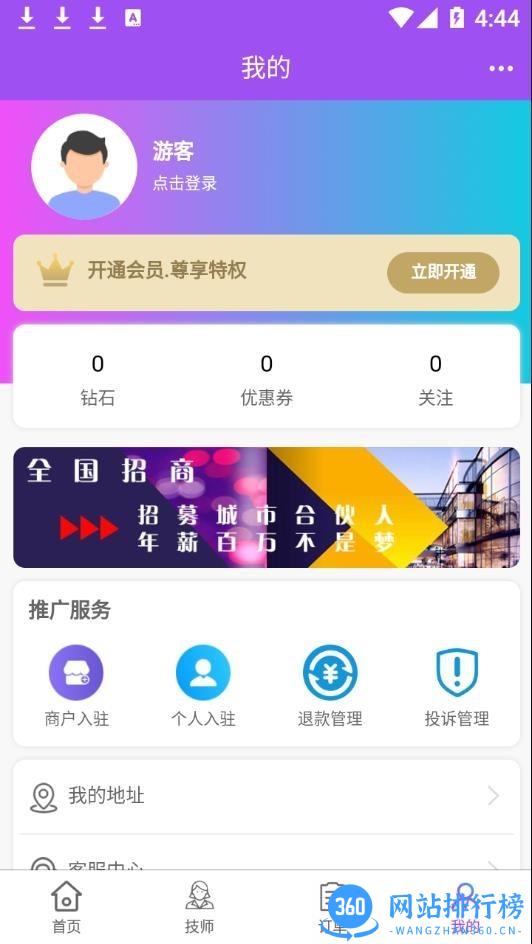 欢乐到家软件 v2.1.6 安卓版 0