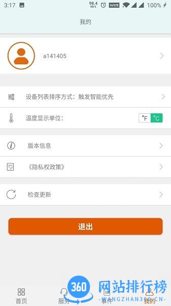 宇安智能 v1.0.6 安卓版 0