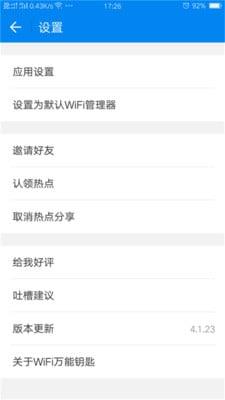 WiFi王者穿墙软件 v7.5.1 安卓版 2