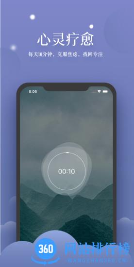 清新冥想app