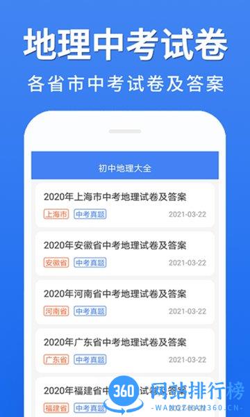 初中地理大全 v1.0.6 安卓版 0