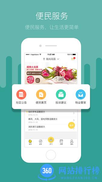 便易通