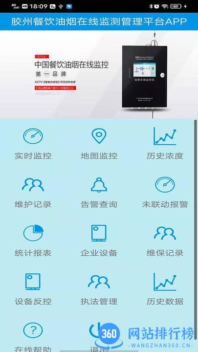 胶州油烟<a href=/zt/576-0.html target=_blank class=infotextkey>监控app</a>
