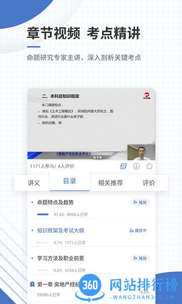 房地产经纪人优题库app v4.87 安卓版 2