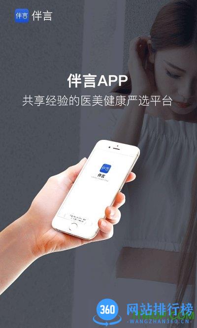 伴言app 伴言app