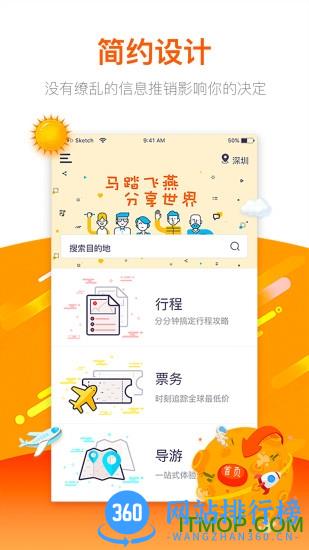 马踏飞燕(旅游) v4.8.2.3 安卓版 1