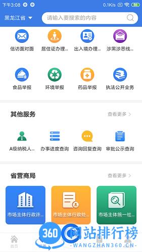 黑龙江全省事最新版 v1.1.7 安卓版 0