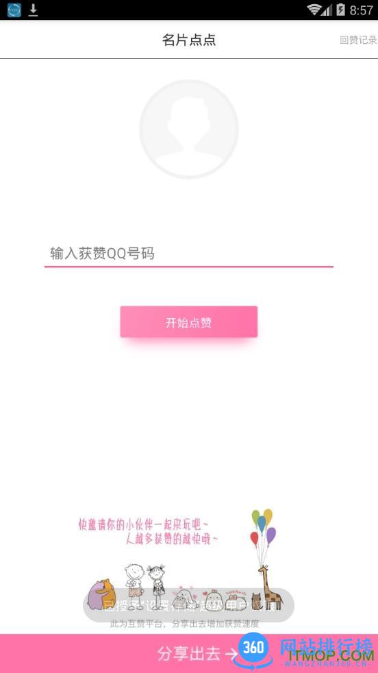 名片点点软件vip破解版 v4.0.0 安卓版 1