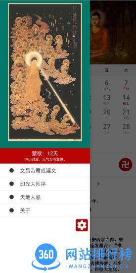 2022年寿康宝鉴日历 v6.15.1 安卓版 0