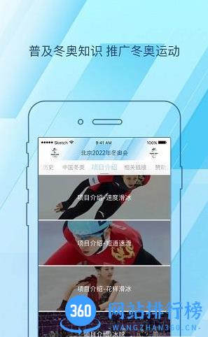北京2022app(冬奥会资讯) v2.9.1 安卓版 1