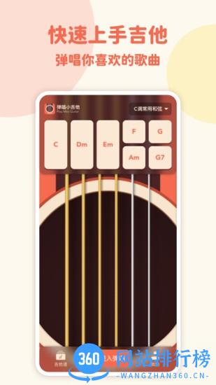 弹唱小吉他app v2.1.1 安卓版 0
