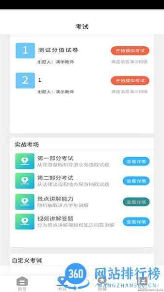 导游证考试教学与学习软件 v2.2.10 安卓版 0
