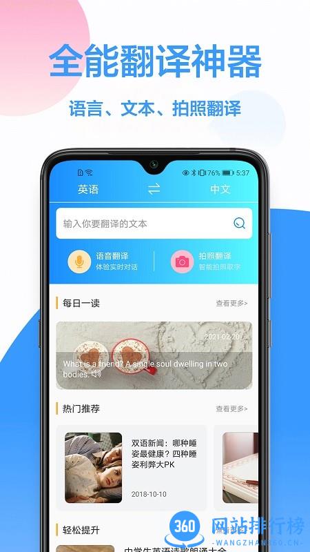 中英文互译翻译器 v1.0.9 安卓版 0