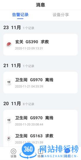 家庭卫士 v3.2.5 安卓版 0