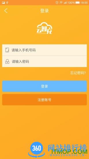 云智充合作APP版 v4.2.7 安卓版 2