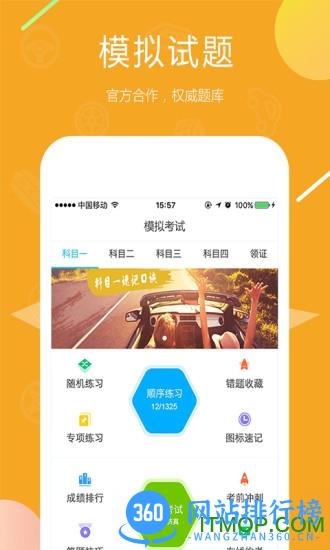 e学e驾驾校版 v2.1.1 安卓版 3