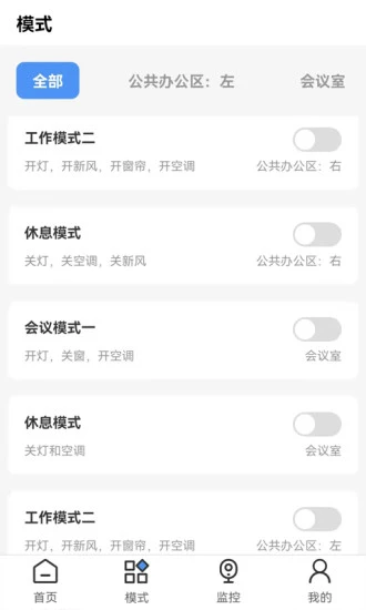 越联智控官方版 越联智控app