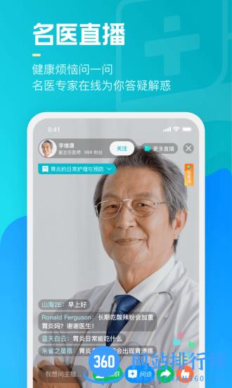 腾讯医典医生版app