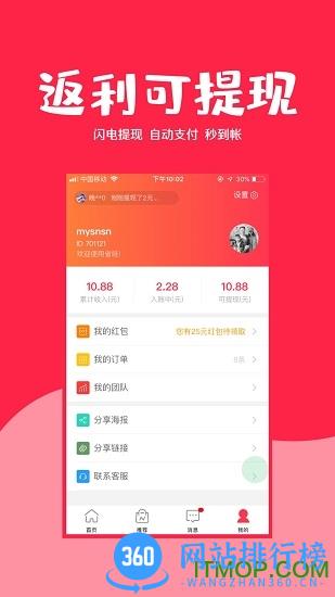 省哇 v2.8.5 安卓版 2