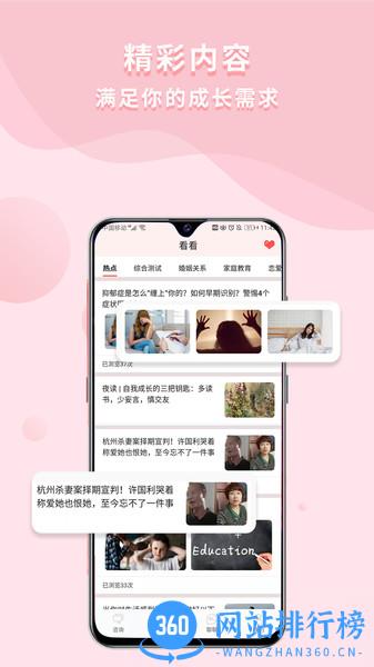 依慧心理情感咨询app