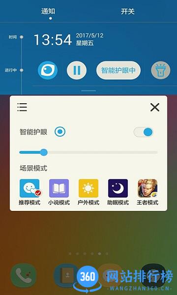 护眼宝精简版app