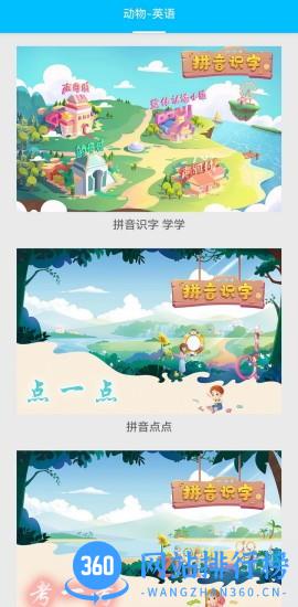 卡通天天拼音 v1.0.0 安卓版 2