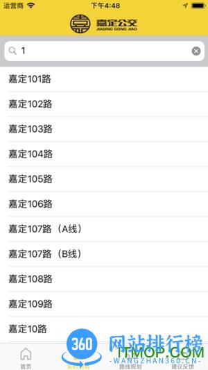 嘉定公交手机版 v2.4.4安卓版 4