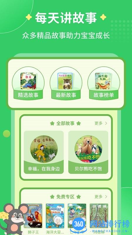每天讲故事绘本 v3.2.2 安卓版 0