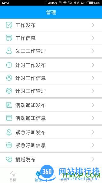 义工时间机构端 v2.7.1 安卓版 1