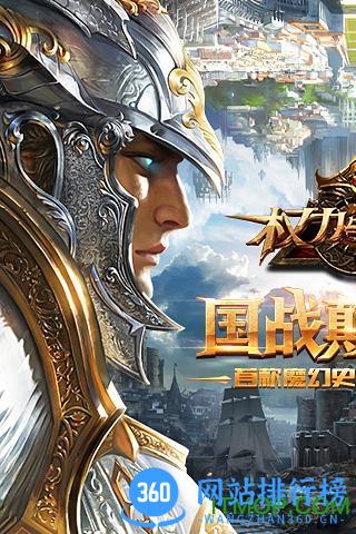 权力与荣耀手游应用宝版 v1.0.3 官网安卓qq版 0