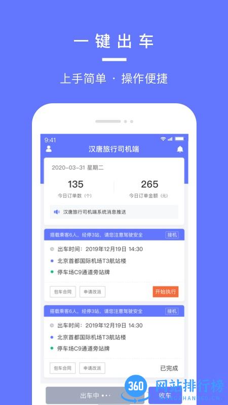 汉唐旅行司机端 v1.0.7 安卓版 3