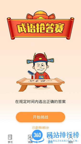聚迈多多成语学习软件 v1.1.5 安卓版 2