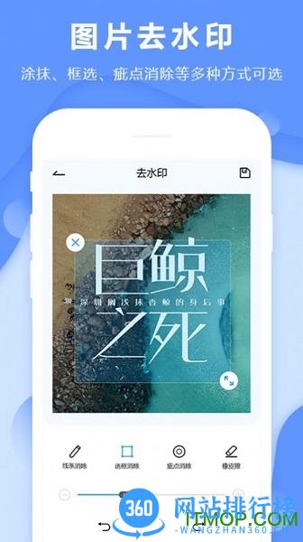 去水印<a href=/zt/2661-0.html target=_blank class=infotextkey>图片编辑app</a>