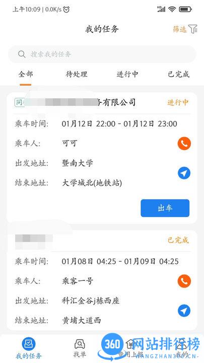 e调度司机端 v2.0.8 安卓版 1