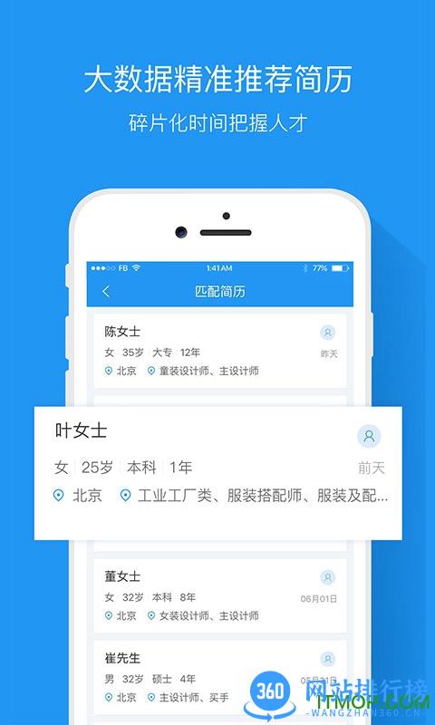 服装人app 服装人app