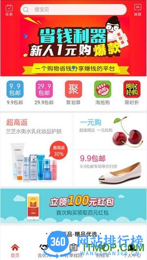 爱划算免费版