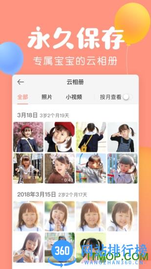 美柚宝宝记 v3.9.8 安卓版 1