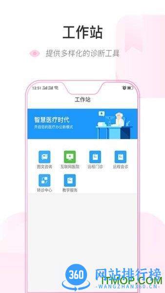 智慧健康乌鲁木齐app v1.1.4 安卓版 1