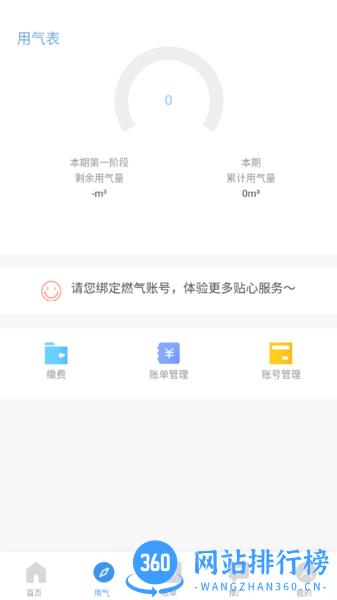 泸州智慧太昌燃气 v1.5.0 安卓版 0