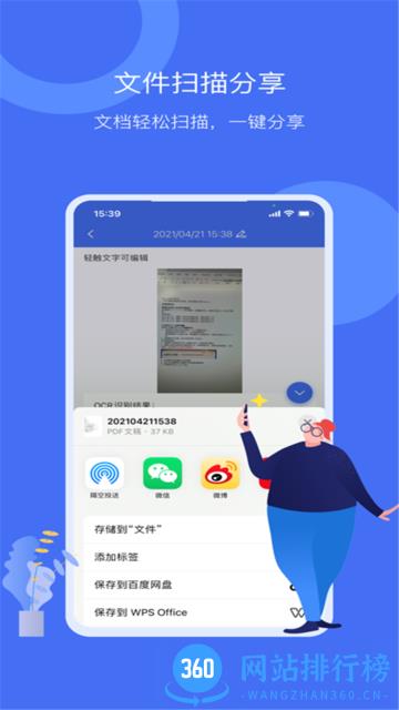 智能扫描大师软件
