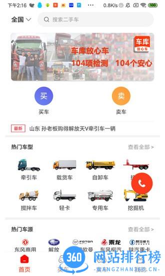 车库放心车 车库放心车软件