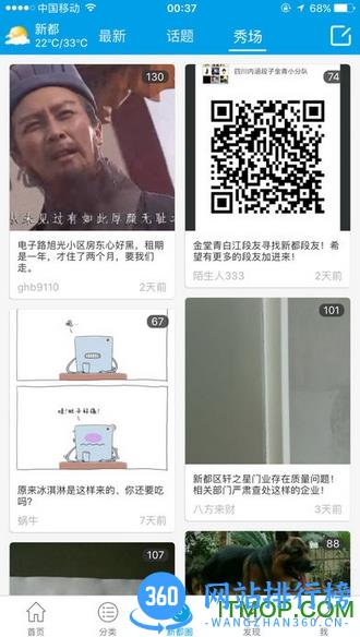 新都论坛网手机客户端 v5.6.7 安卓最新版 0
