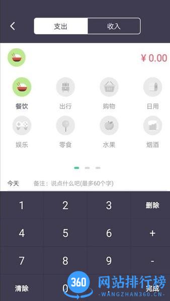 每日账本app
