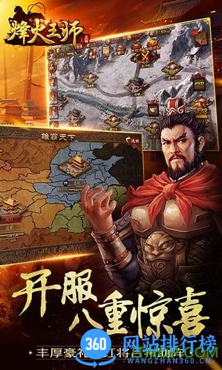 烽火王师手游 v1.0.9 安卓版 2
