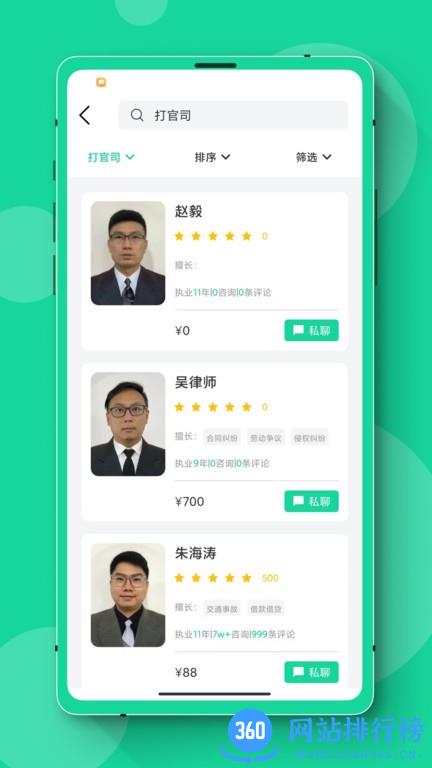 律师咨询中百在线