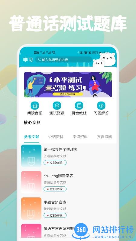 普通话等级题库软件 v1.1 安卓版 2