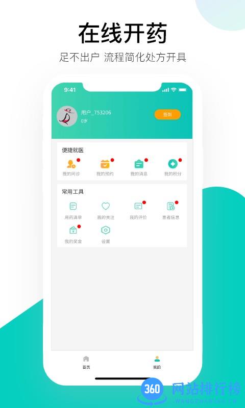 啄诊医疗app 啄诊医疗app