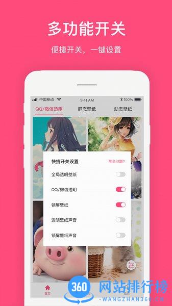 透明主题壁纸 v1.1.3 安卓版 3